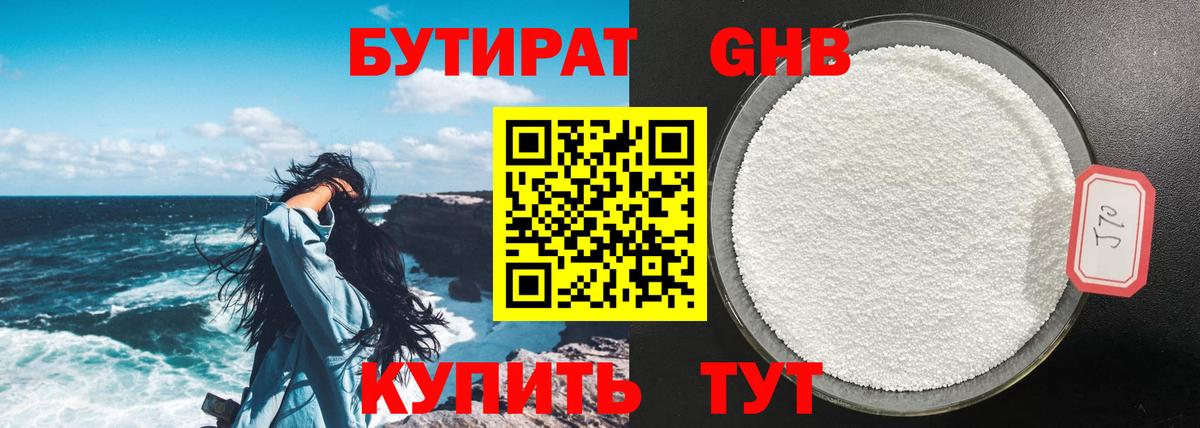 Верхняя Пышма  БУТИРАТ  Вход с VPN  Бутират оксана 
