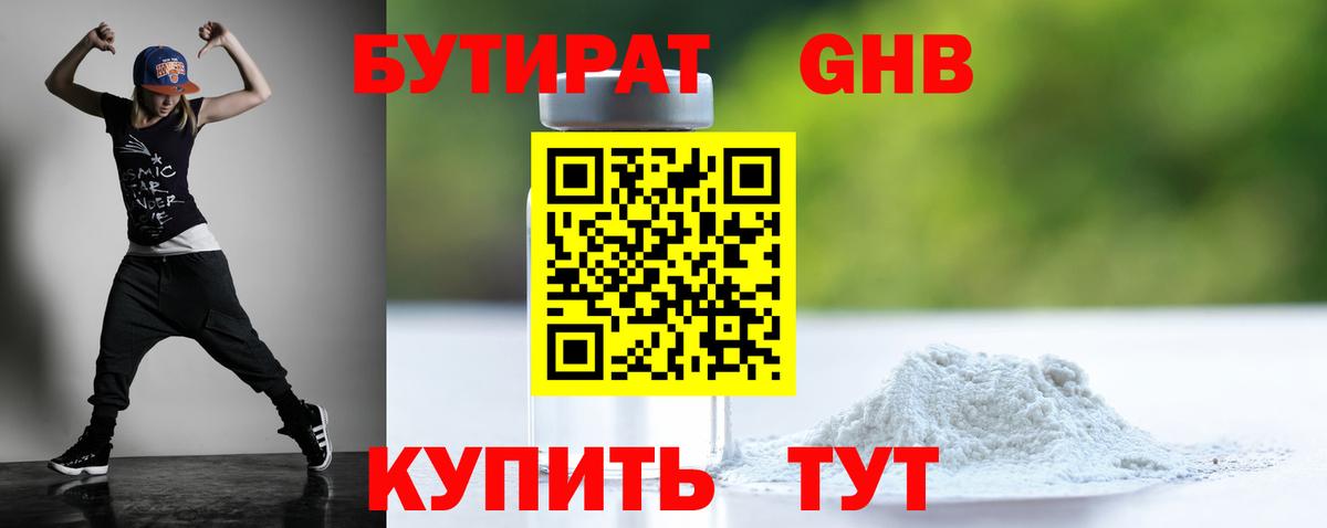 БУТИРАТ GHB Верхняя Пышма