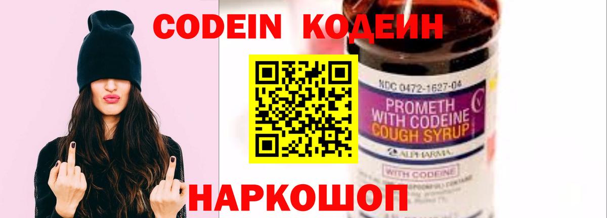 Кодеин Purple Drank  Codein Purple Drank  Вход с VPN  Верхняя Пышма 