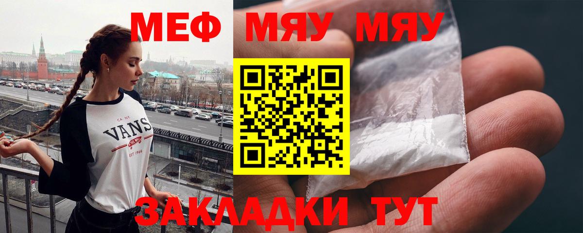 Меф  Вход с VPN  МЯУ-МЯУ VHQ  Верхняя Пышма  Меф  МЯУ-МЯУ VHQ 